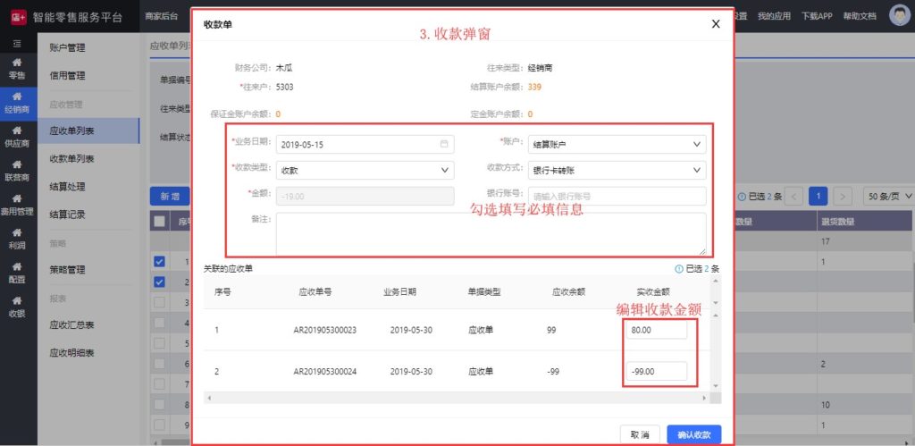 应收单批量关联生成收款单 – 店+帮助中心